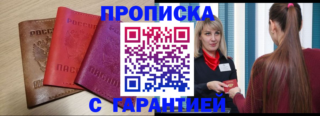 купить прописку в Зарайске