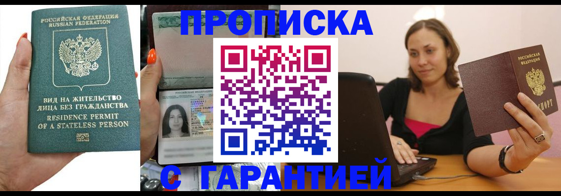 прописка гарантия в Зарайске