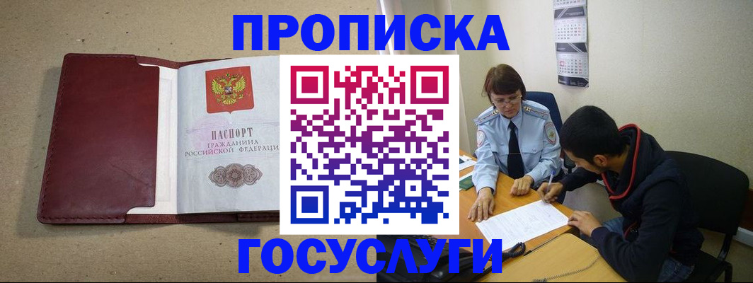 прописка для школы в Зарайске