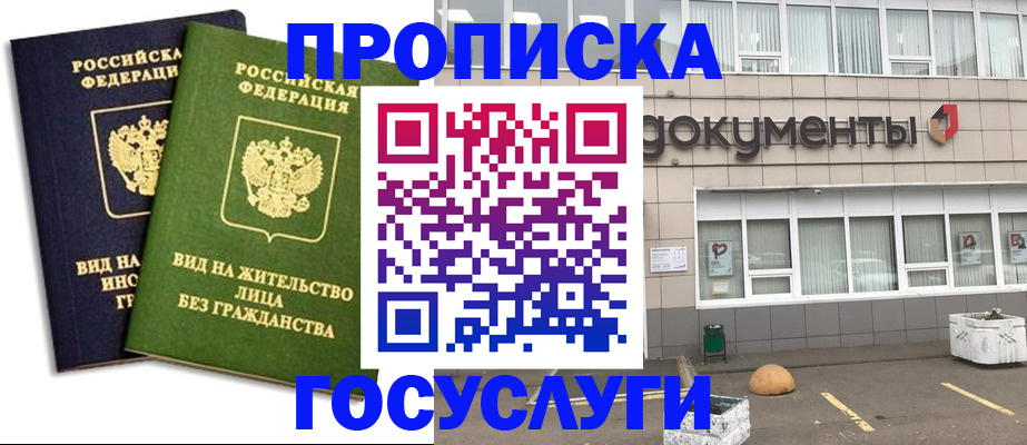 прописка для работы в Зарайске