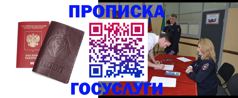 временная регистрация недорого в Зарайске