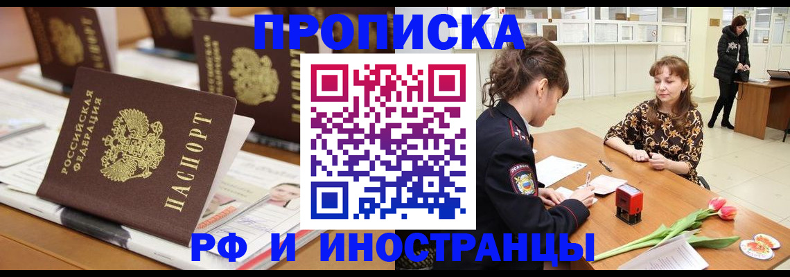 прописка 2025 в Зарайске